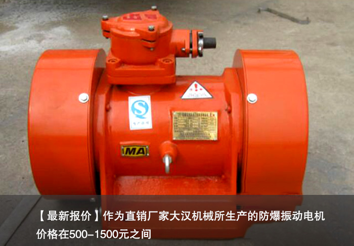 防爆振動電機 防爆振動電機