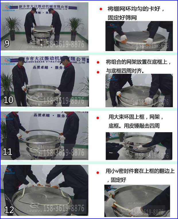 第九步：漿泵網(wǎng)環(huán)均勻的卡好，固定好篩網(wǎng)。第十步：將組合的旋振篩網(wǎng)架放置在底框上與地礦四周對齊。第十一步：用大束環(huán)固定上框，網(wǎng)架，底框。用皮錘敲擊四周。第十二步：用小V密封件套在上框的翻邊上，固定好。