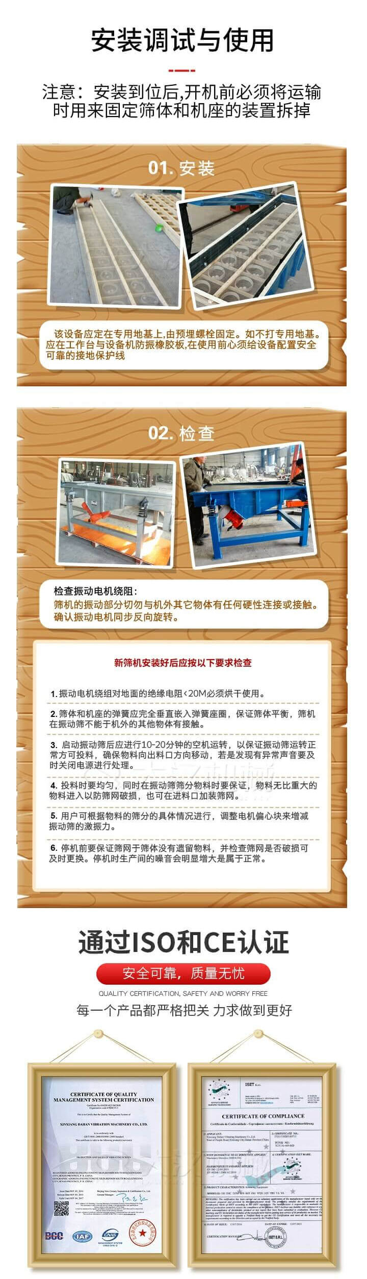 安裝調(diào)試與使用:注意:安裝到位后,開機前必須將運輸時用來固定篩體和機座的裝置拆掉。