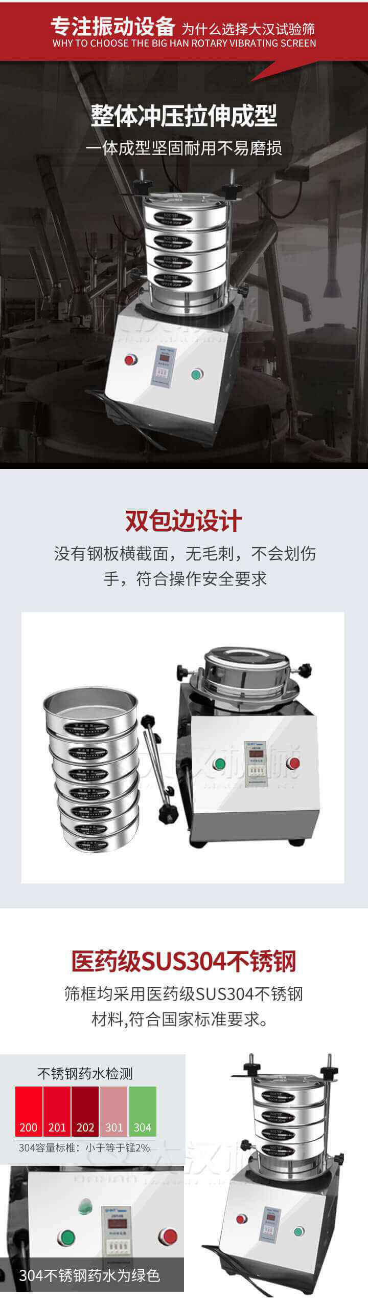 試驗篩制作工藝：整體沖壓拉伸成型，一體成型堅固耐用不易磨損。雙包邊設計：沒有鋼板橫截面，無毛刺，不會刮傷手，符合操作安全要求。篩框采用醫藥級SUS304不銹鋼材料，符合國家標準要求。