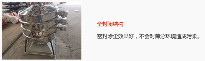 搖擺篩全封閉結(jié)構(gòu),密封除塵效果好,不會對篩分環(huán)境造成污染。