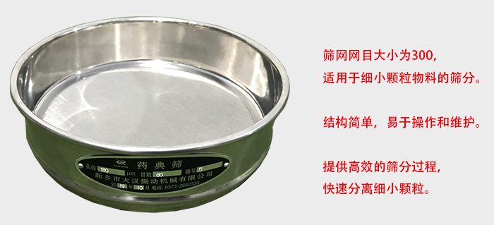 Φ300試驗篩篩框采用優質不銹鋼材質，耐磨損，耐腐蝕。使用壽命長。