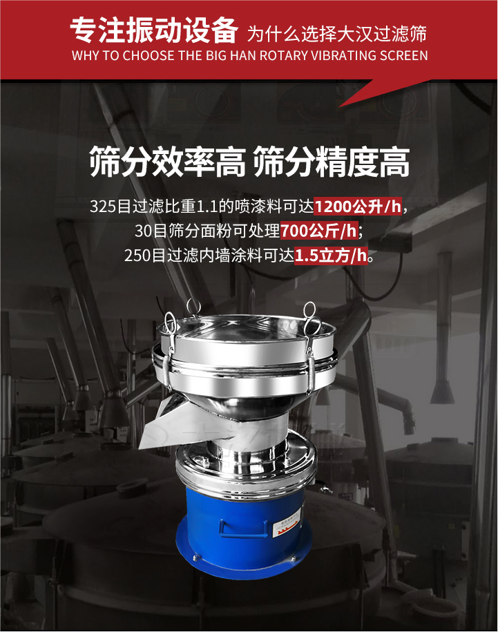 大漢過濾篩篩分效率高,精度高;325目過濾比重1:1的噴油漆可達(dá)1200公升/時;30目篩粉面粉可處理700公斤/時;250目過濾內(nèi)墻涂料可達(dá)1.5立方/h;過濾篩廠家直銷價格便宜。過濾篩適用物料:粘液粉末都可以使用具體產(chǎn)品如下:奶制品,油漆,泥漿,淀粉,果汁等。