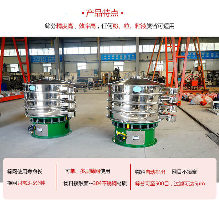 振動篩粉機的材質可分為：不銹鋼，碳鋼以及塑料三種但其三種材質有著不同的特點。