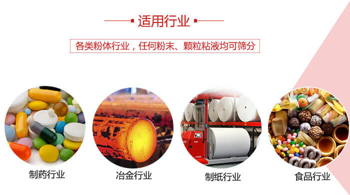 氣流篩粉機多用于：食品，化工，涂料等一些粉狀物料較多的行業。