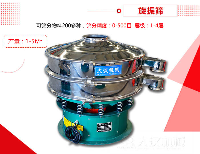 旋振篩可以特殊定制有：材質方面包括：碳鋼，不銹鋼，全不銹鋼層級方面包括：單層，雙層，三層，四層等