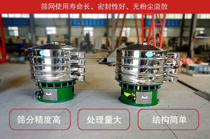 顆粒振動篩特點：篩網(wǎng)使用壽命長，密封性好，，處理量大，結構簡單。