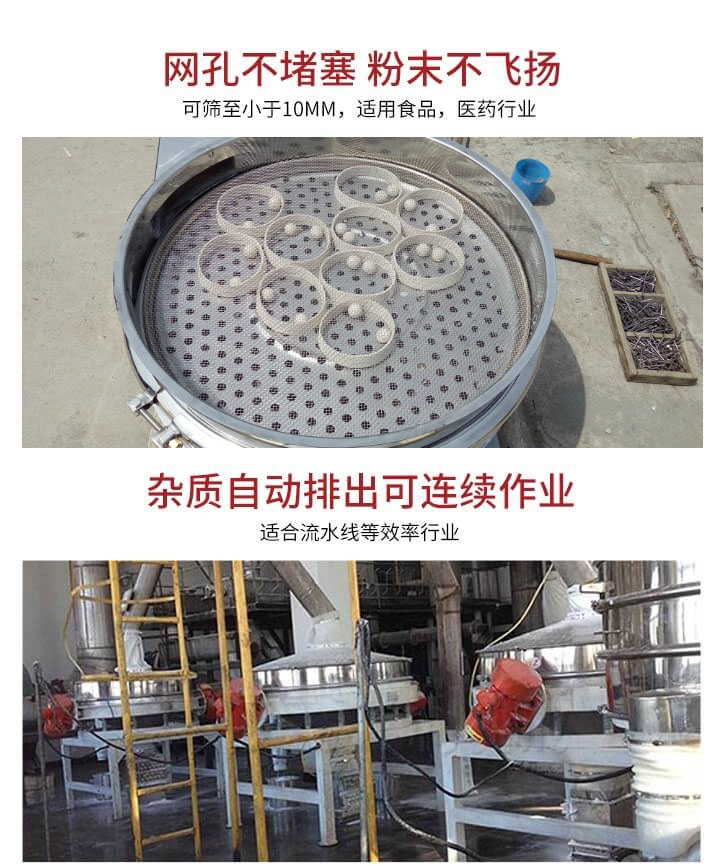 直排篩網孔不堵塞，粉末不飛揚，可篩至小于10mm，適用食品，醫(yī)藥行業(yè)；雜質可自動排出，適合流水線作業(yè)。