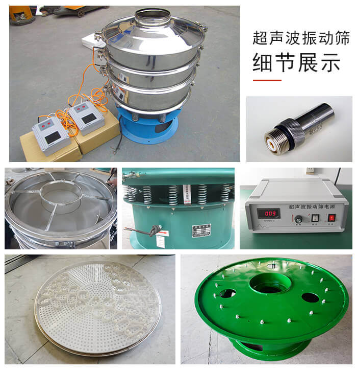 超聲波振動篩細節(jié) 超聲波振動篩細節(jié)