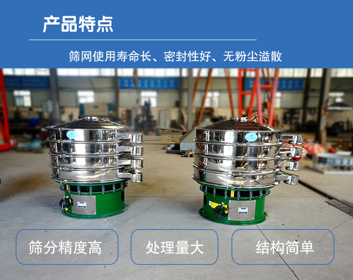 顆粒振動篩特點(diǎn)：篩網(wǎng)使用壽命長，密封性好，，處理量大，結(jié)構(gòu)簡單。