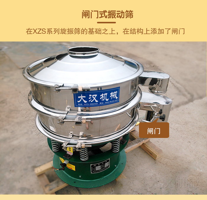 在旋振篩結構的基礎上,添加了閘門,所以稱之為閘門式振動篩。