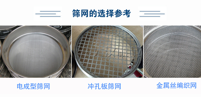 篩網選擇參考：電成型篩網、沖孔板篩網、金屬絲編織網