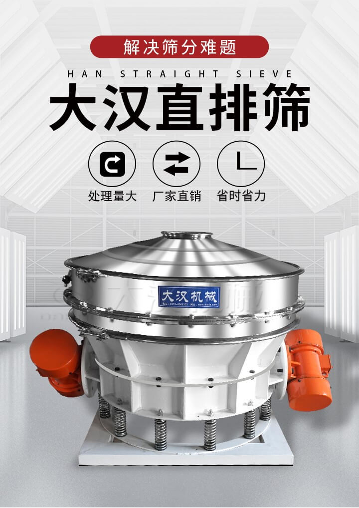 大漢直排篩處理量大，廠家直銷，省時省力。