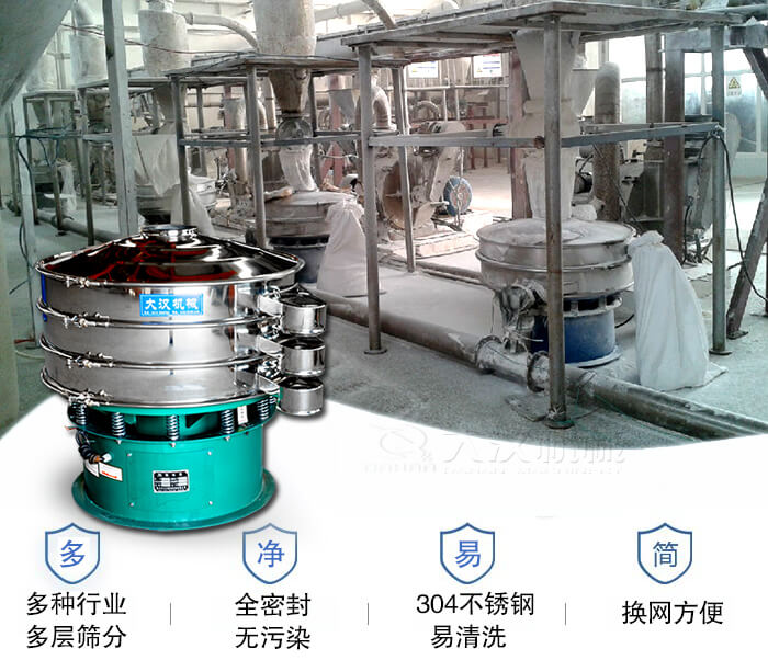 多種行業(yè)多層篩分采用全密封結(jié)構(gòu),無(wú)污染。304不銹鋼材質(zhì)易清洗。同時(shí)換網(wǎng)方便。