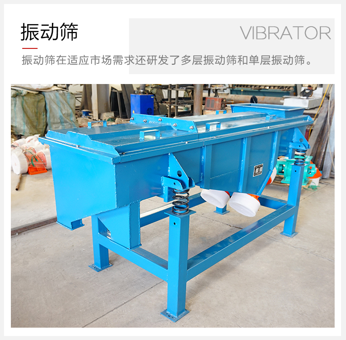 單層振動篩與多層振動篩的區別？