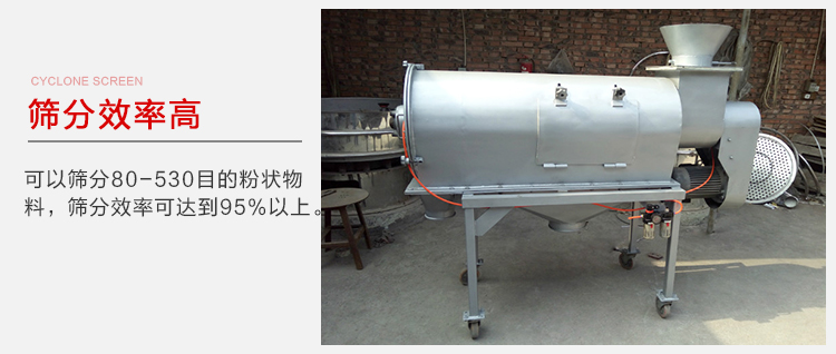 氣旋篩篩分效率高篩分目數在80-530目之間篩分效率在95%。