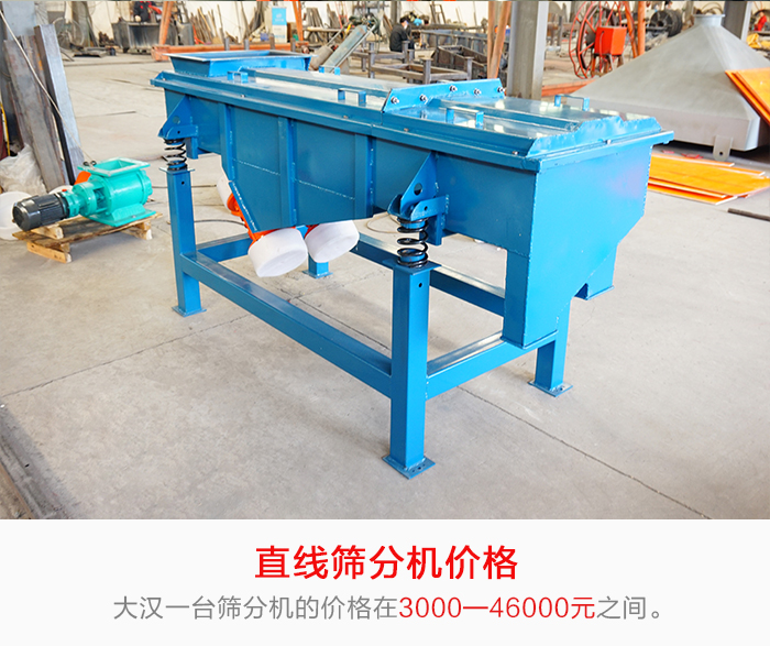 直線篩分機的產(chǎn)品價格在一定的區(qū)間,會因不同的因素價格就會不同。
