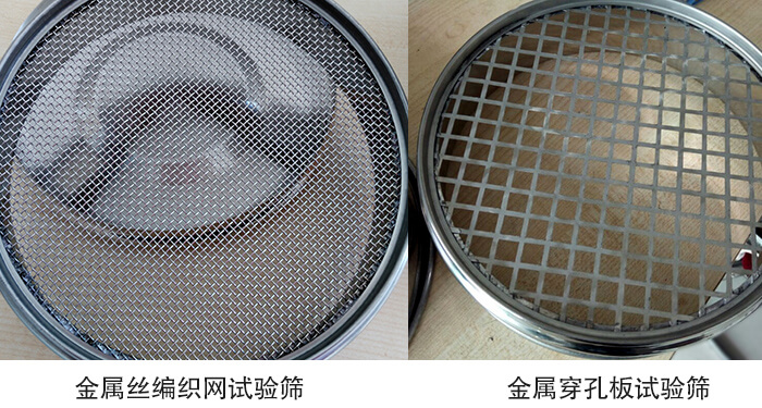 標(biāo)準(zhǔn)土壤篩篩網(wǎng)分類：金屬絲編織網(wǎng)，金屬穿孔板。